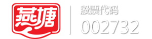 廣東燕塘乳業(yè)股份有限公司