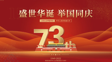喜迎華誕，歡度國慶！關(guān)于蝶萊2022國慶放假通知