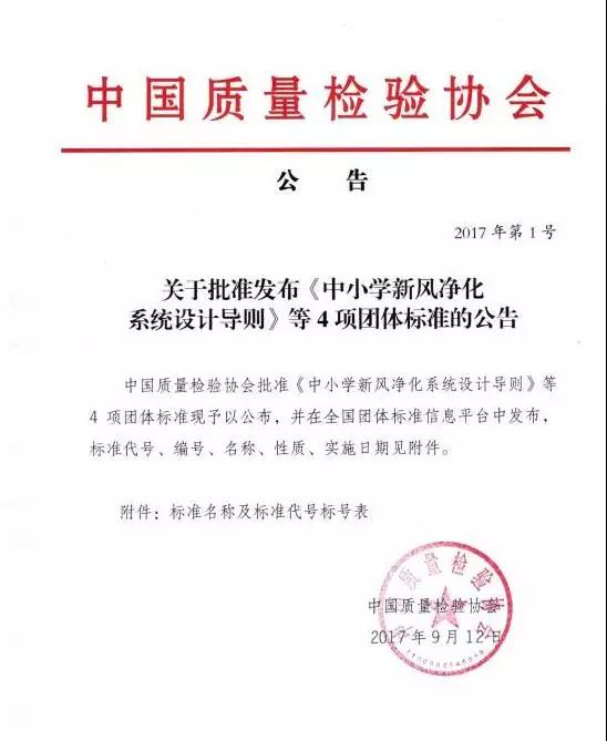 中小學(xué)新風(fēng)凈化系統(tǒng)設(shè)計(jì)導(dǎo)則