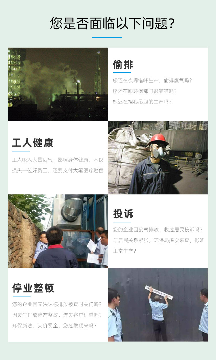 廢氣處理問(wèn)題