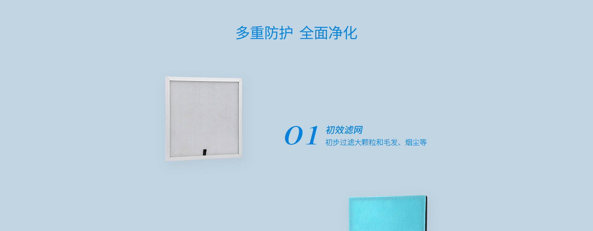 多重過濾，初中高三層過濾系統(tǒng)