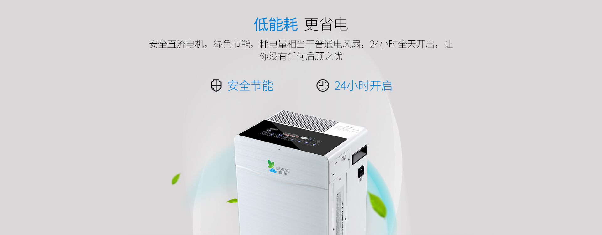 綠色節(jié)能，耗電量相當(dāng)于普通電風(fēng)扇