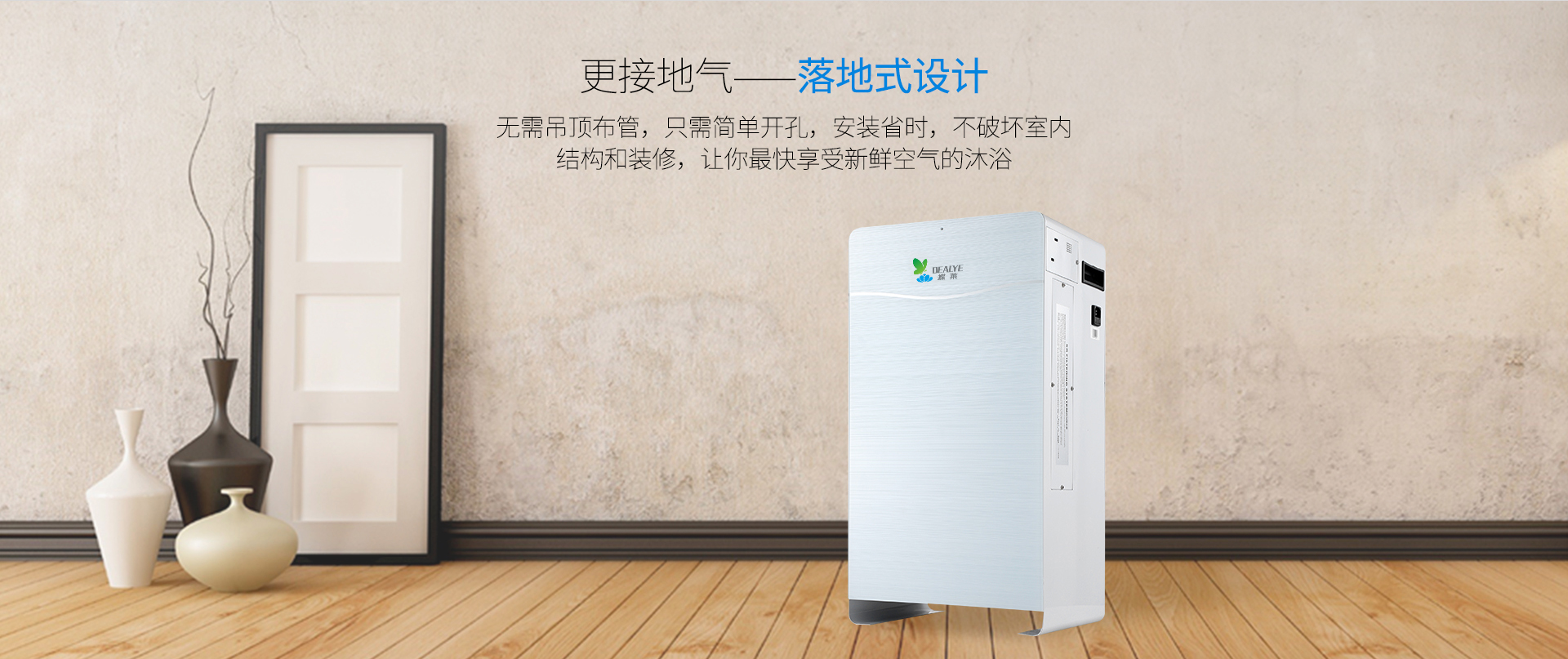 無(wú)需布管，只需簡(jiǎn)單開(kāi)孔