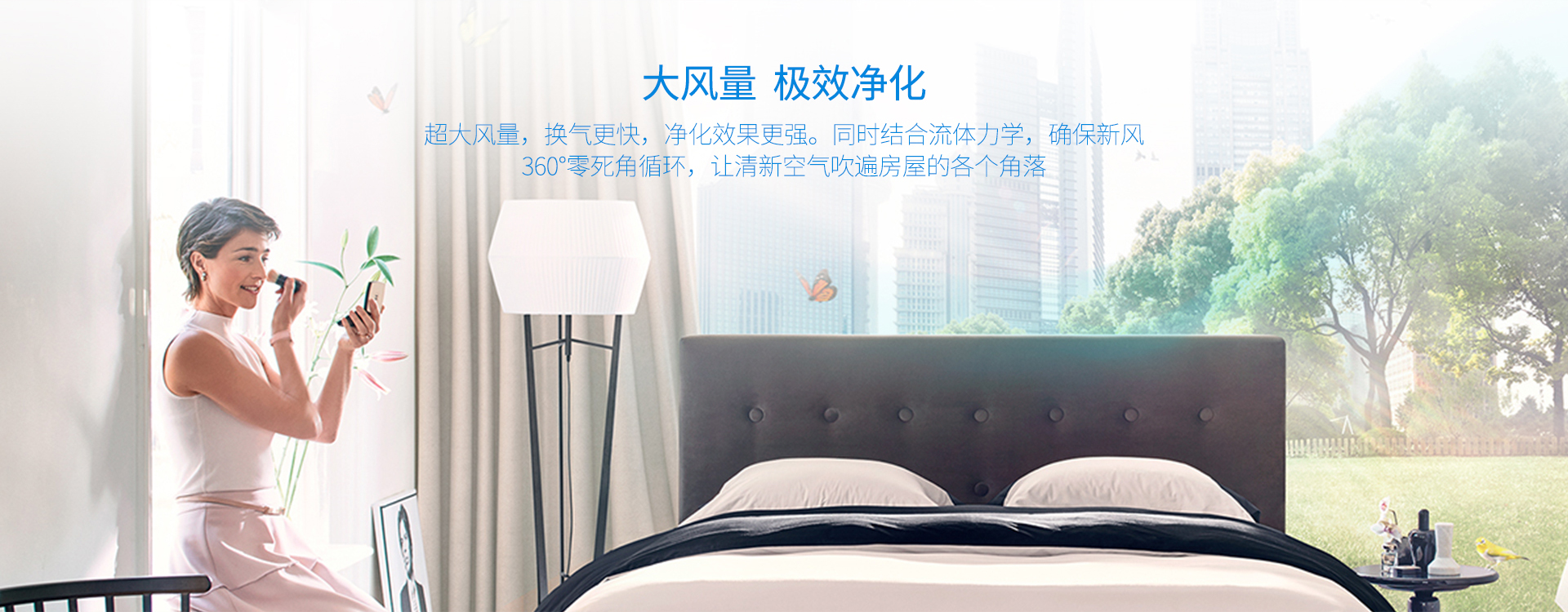 超大風(fēng)量，換氣更快，凈化效果強(qiáng)