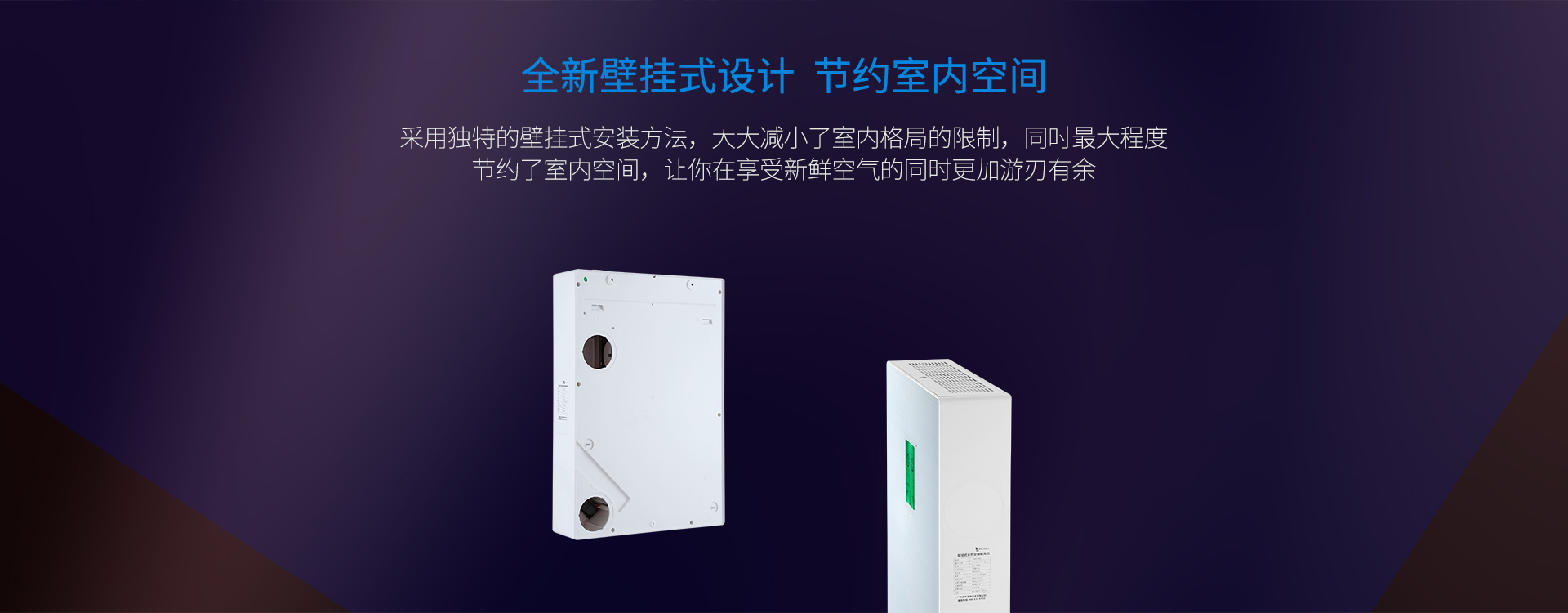 壁掛式設(shè)計，節(jié)約室內(nèi)空間