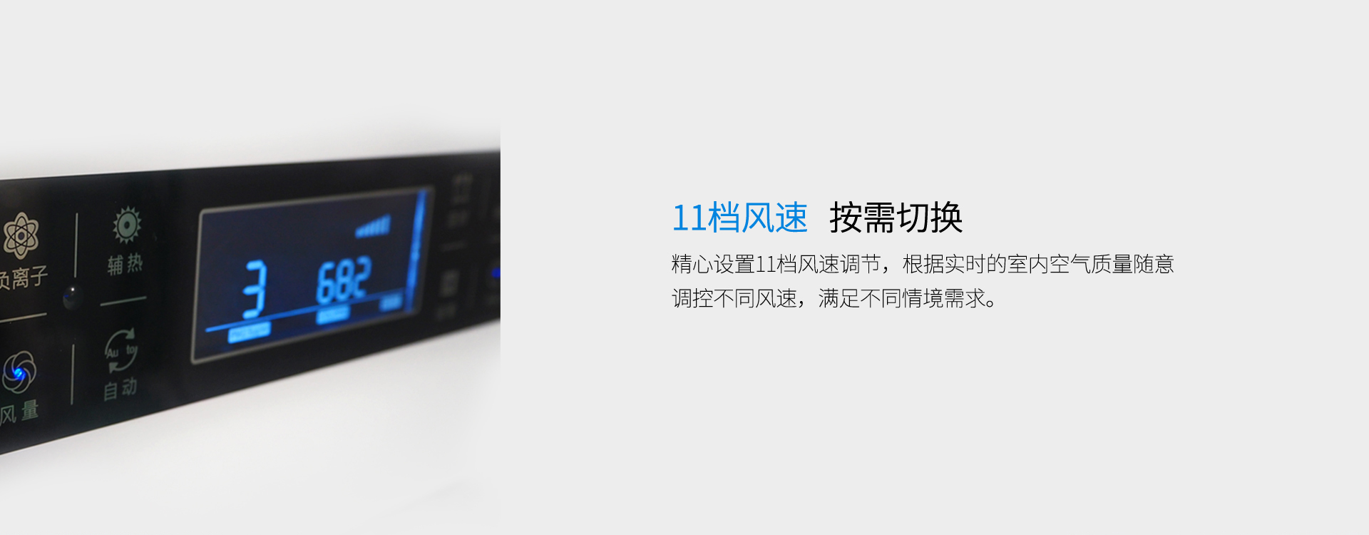 11個(gè)檔位控制風(fēng)速