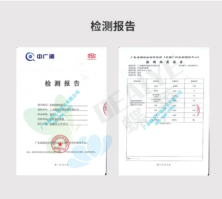 實驗室廢水處理設(shè)備檢測報告